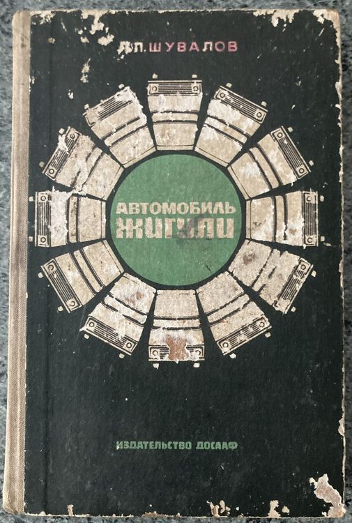 Автомобиль Жигули