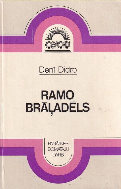 Ramo brāļadēls