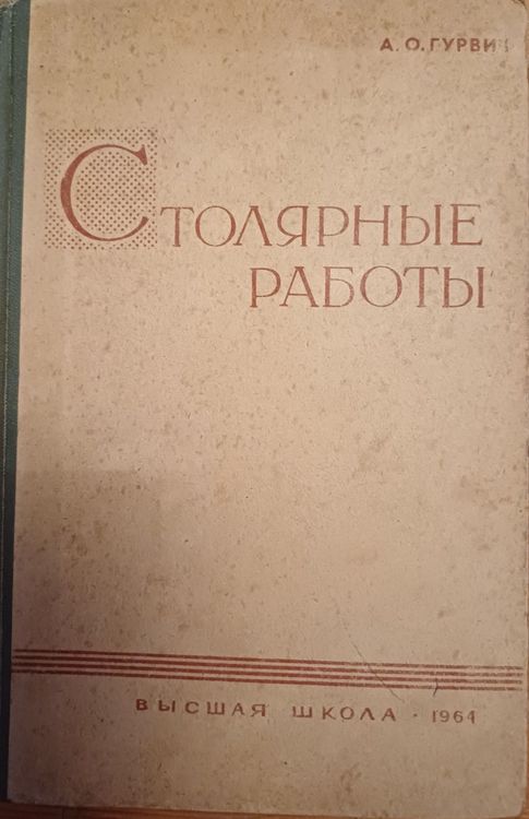 Столяров работы