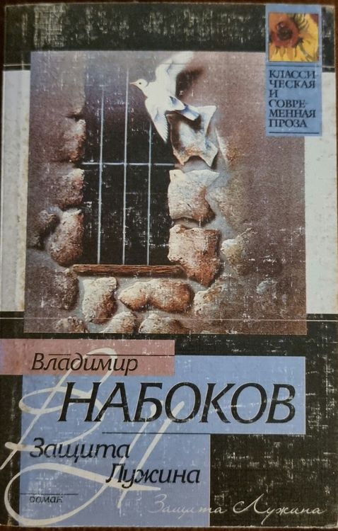 Защита Лужина