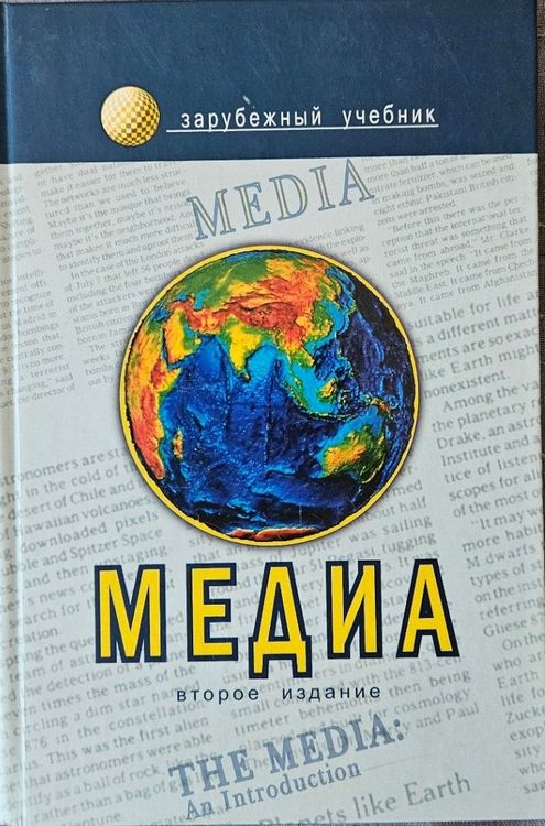 Медиа. Введение