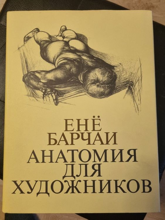 Anatomija māksliniekiem (krievu valodā)