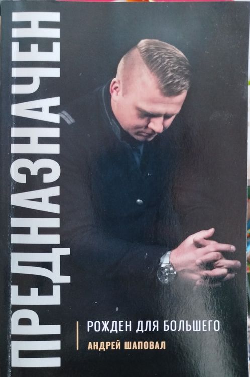 Предназначен 