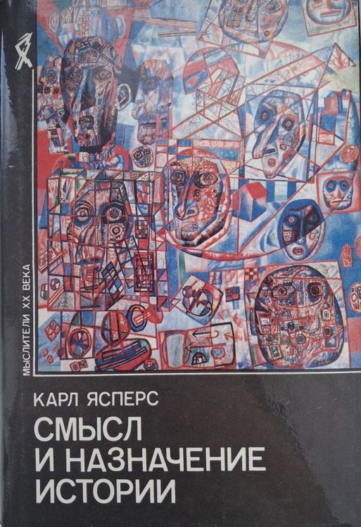 Смысл и назначение истории