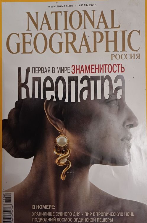 National Geographic  РОССИЯ /2011 июль