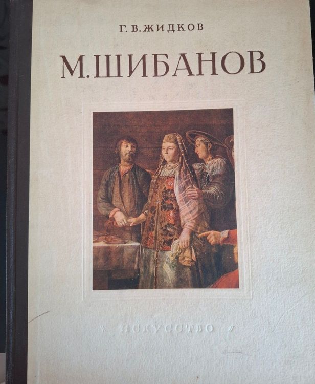 М. Шибанов, художник второй половины XVIII века