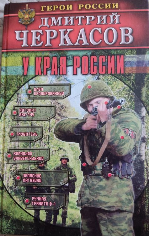 У края России