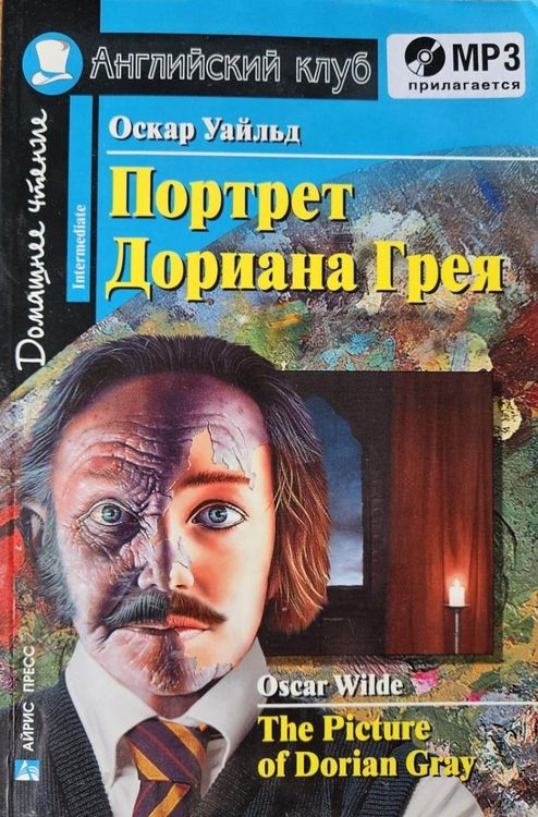 The Picture of Dorian Gray