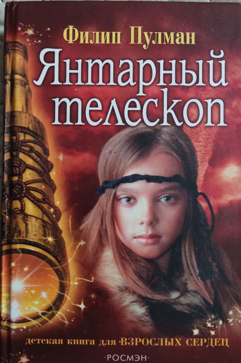 Янтарный телескоп