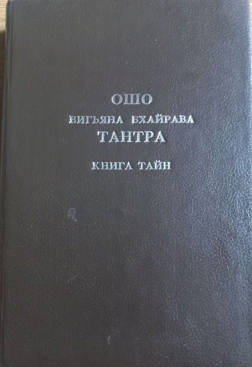 Bигьяна бхайрава тантра книга тайн т.1-5