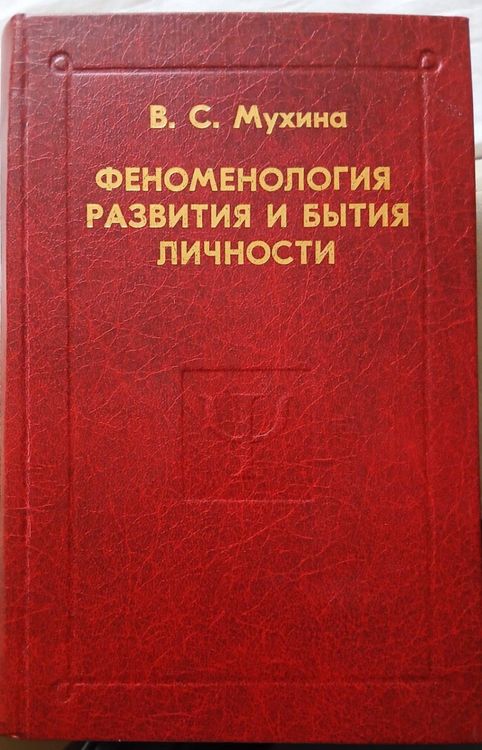 Феноменология развития и бытия личности