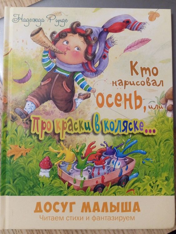 Кто нарисовал очень, или про краски в коляске...