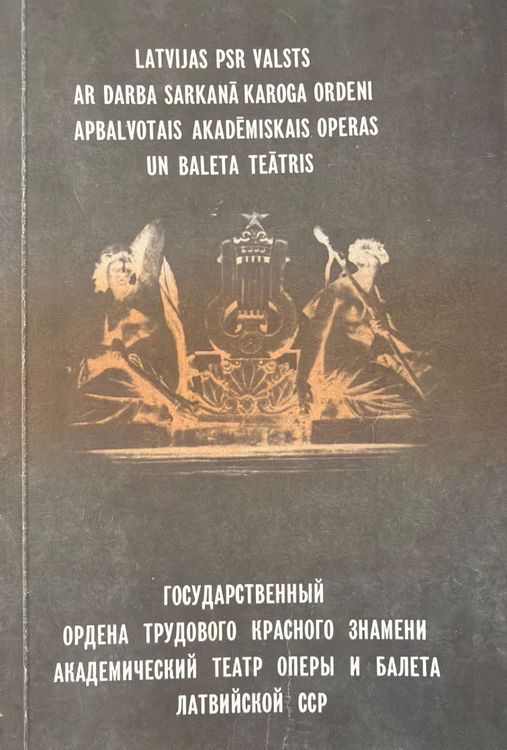 Latvijas PSR Valsts ar darba sarkanā karoga ordeni apbalvotais akadēmiskais operas un baleta teātris