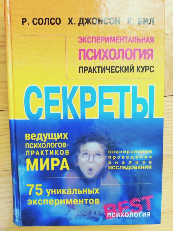 EKSPERIMENTAL'NAYA PSIKHOLOGIYA: PRAKTICHESKIY KURS