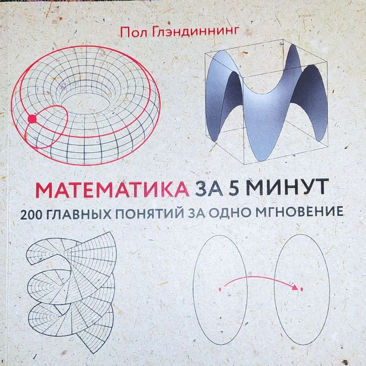 Математика за 5 минут 
