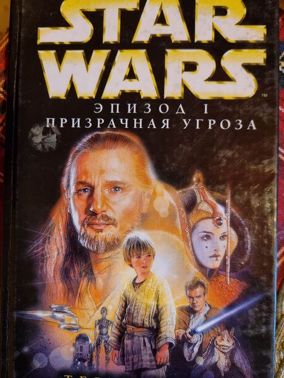 Призрачная угроза.1 эпизод.Star wars.Терри Брукс
