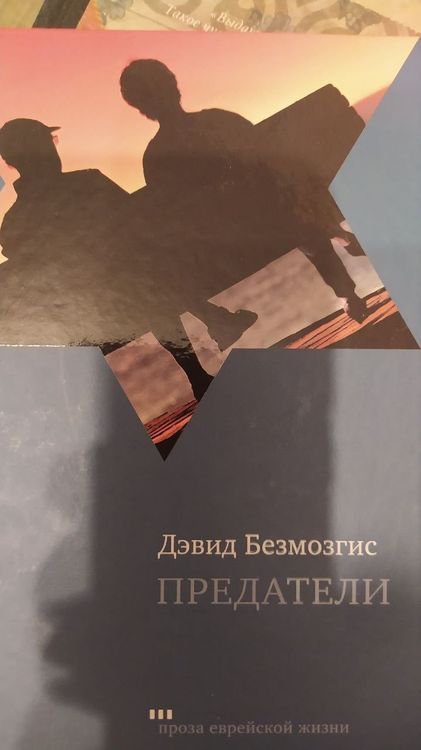 Предатели