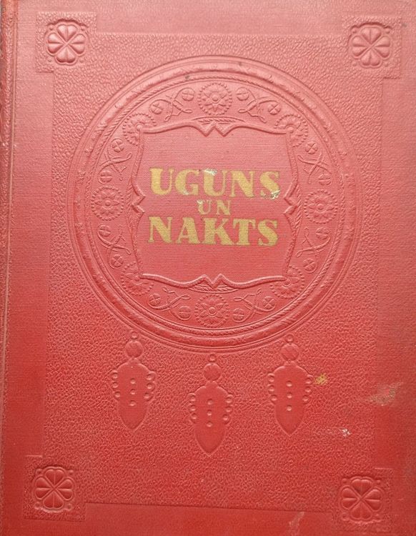 Uguns un nakts