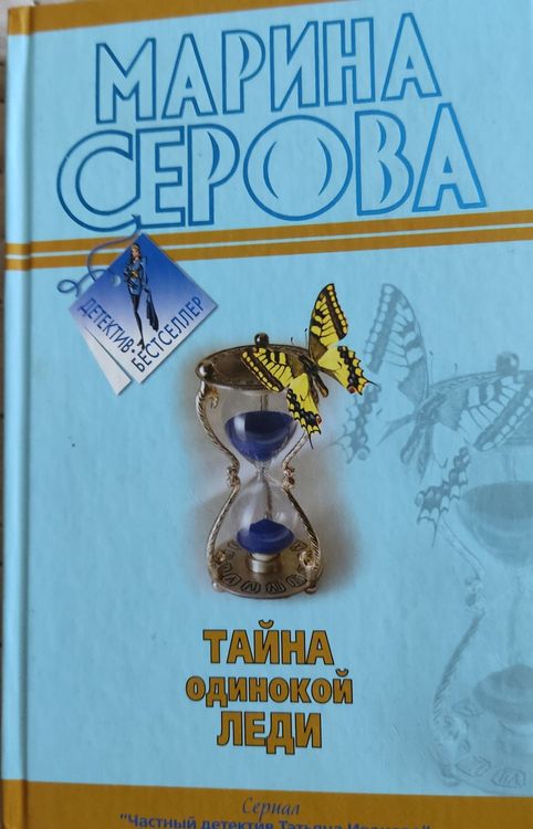 Тайна одинокой женщины 