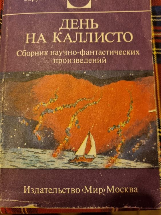 День на Каллисто