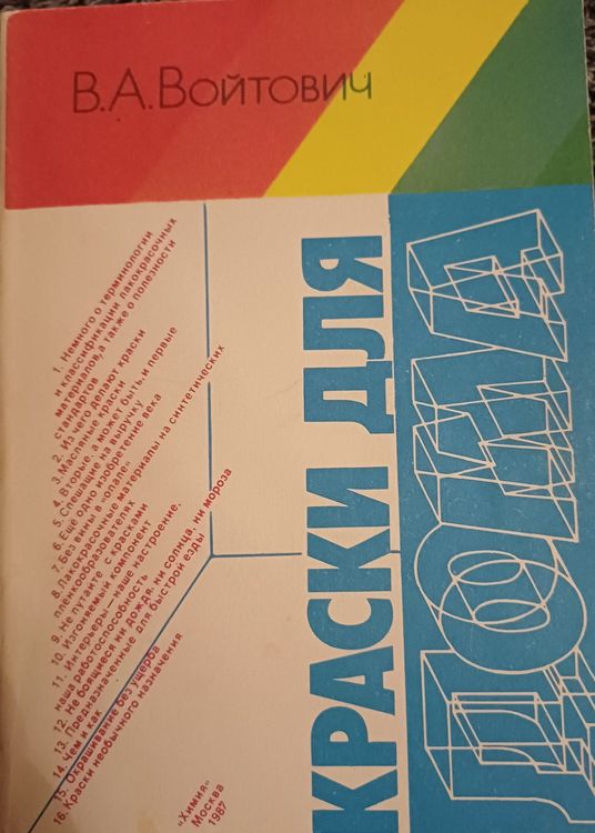 Краски для дома