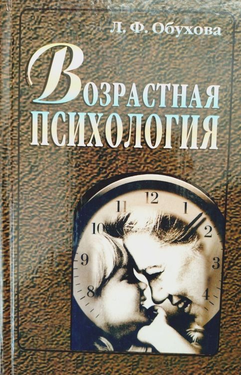 VOZRASTNAYA PSIKHOLOGIYA