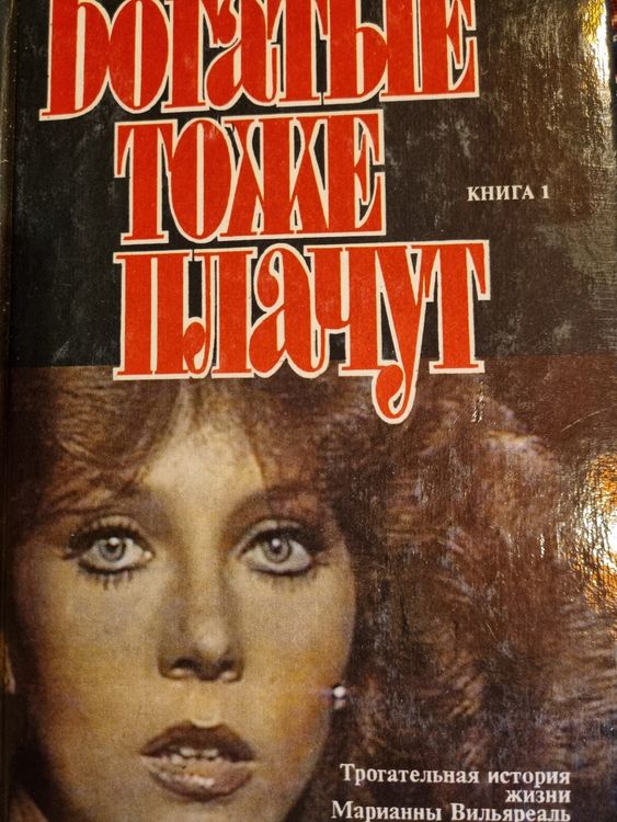 Богатые тоже плачут 1