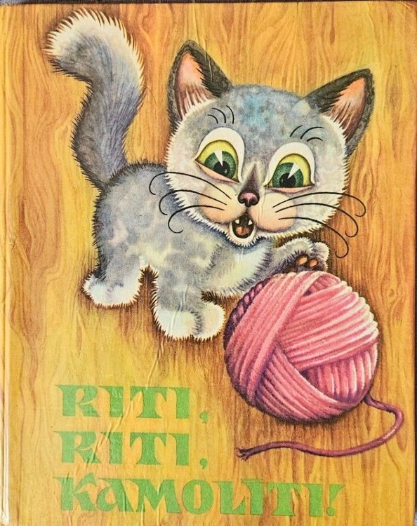 Riti, riti, kamolīti!