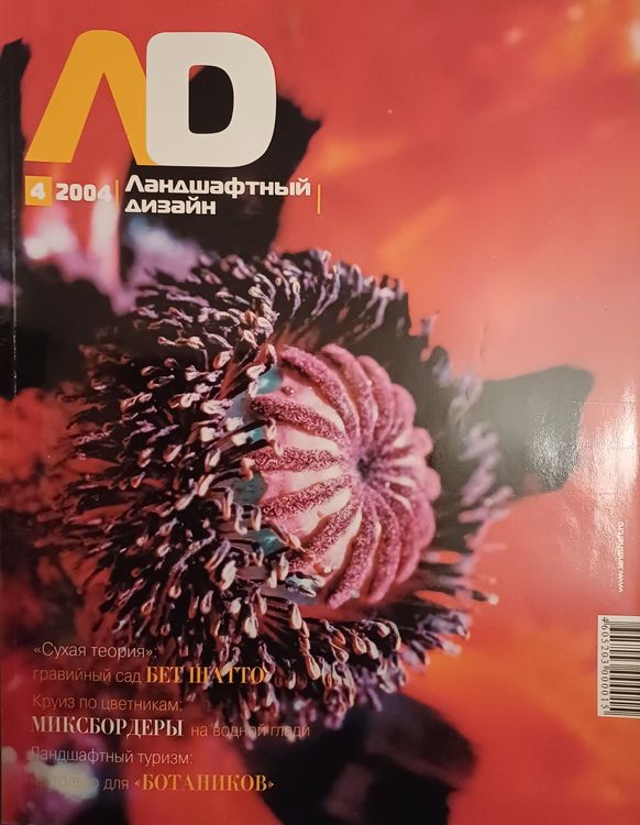 Ландшафтный дизайн / 2004 /4