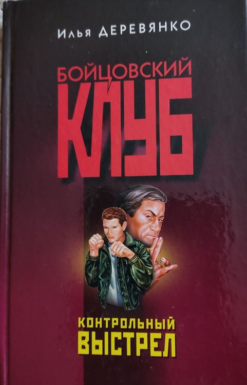 Контрольный выстрел