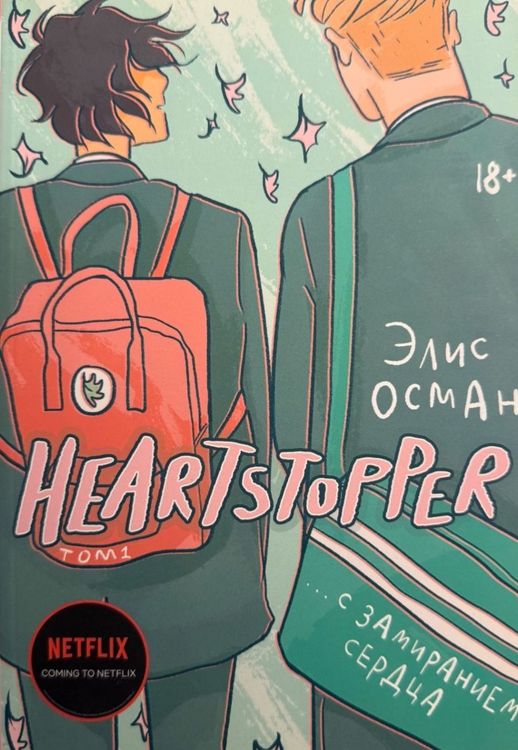 Heartstopper
