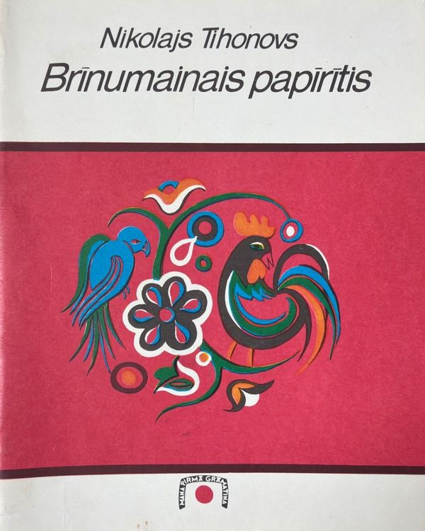 Brīnumainais papīrītis