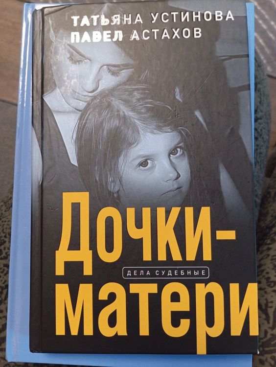 Дочки-Матери 