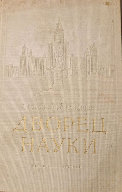 Дворец науки 
