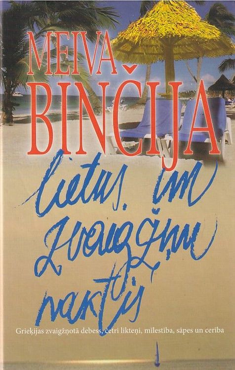 Lietus un zvaigžņu naktis