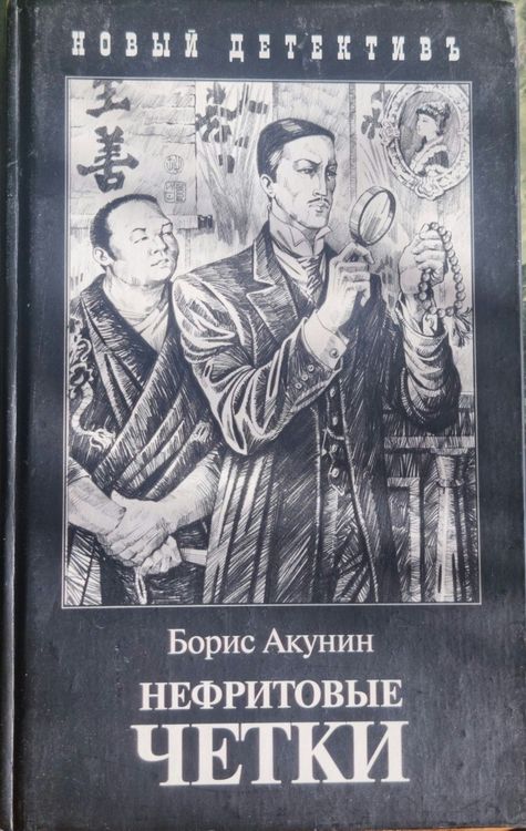 Нефритовые четки