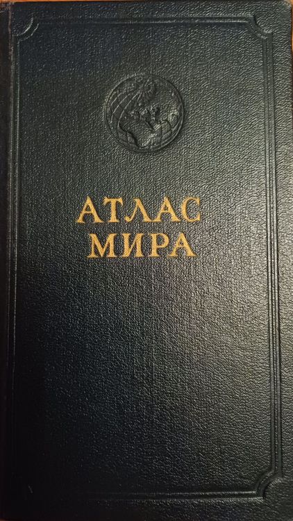 Атлас мира
