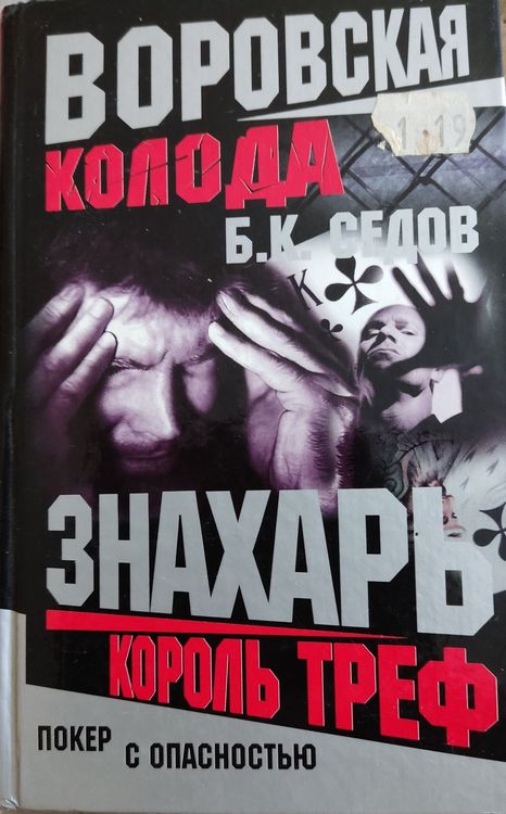 Король треф