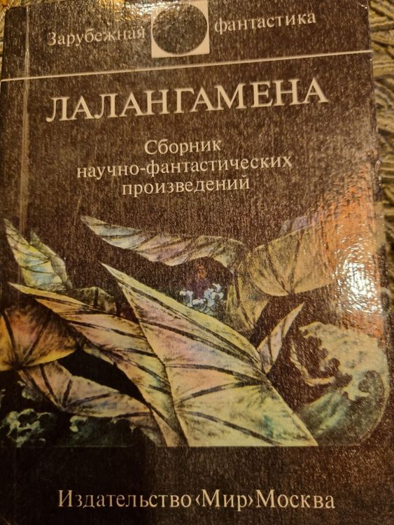 Лалангамена