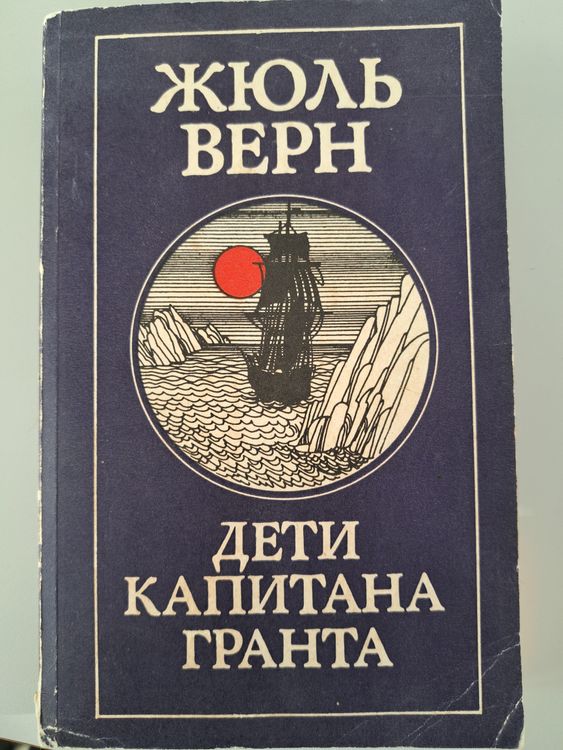 Дети капитана Гранта