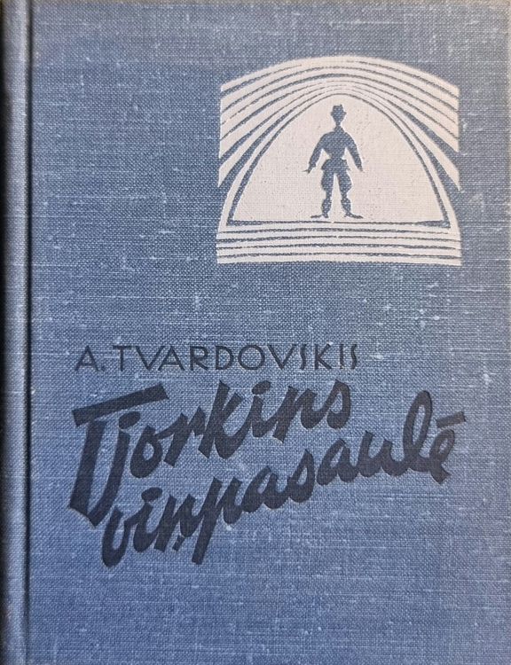 Tjorkins viņpasaulē