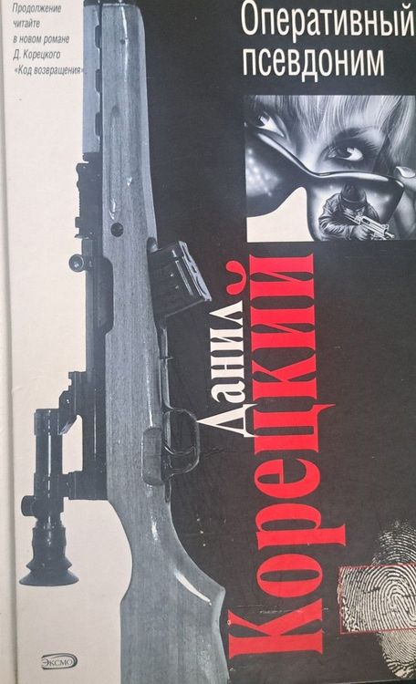 Оперативный псевдоним
