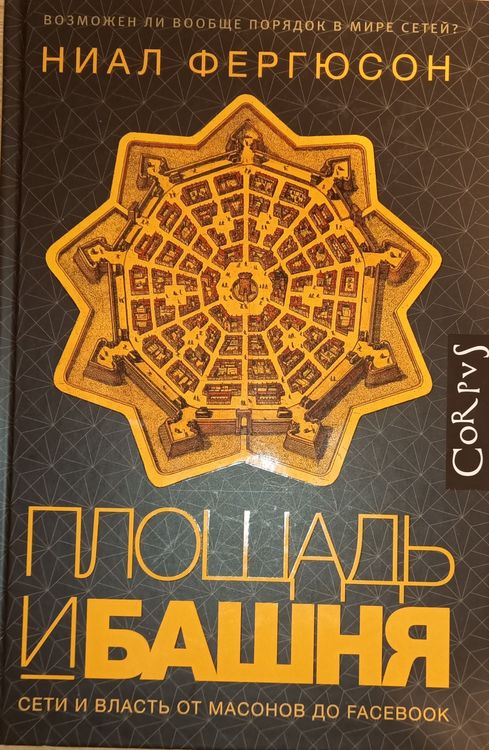 Площадь и башня