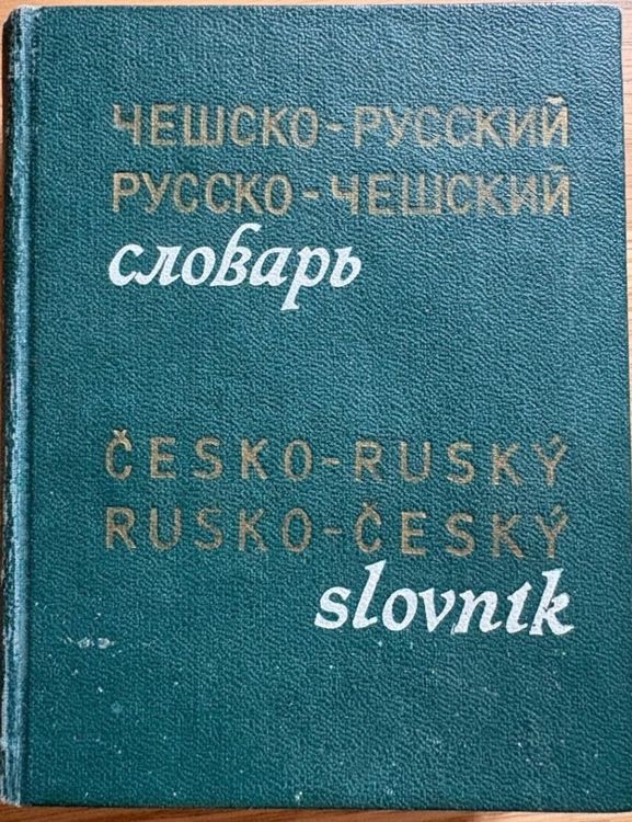Ческой-Русский и Русско-Чешский словарь