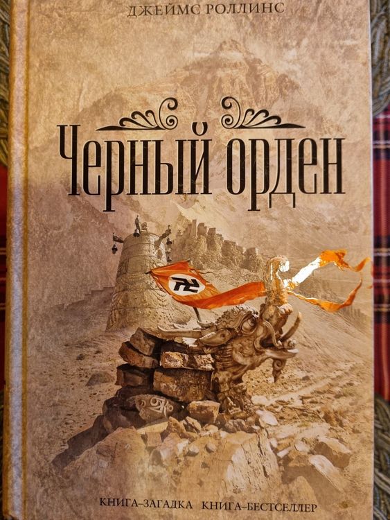 Черный Орден