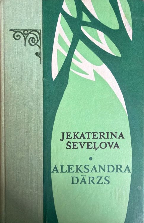 Aleksandra dārzs