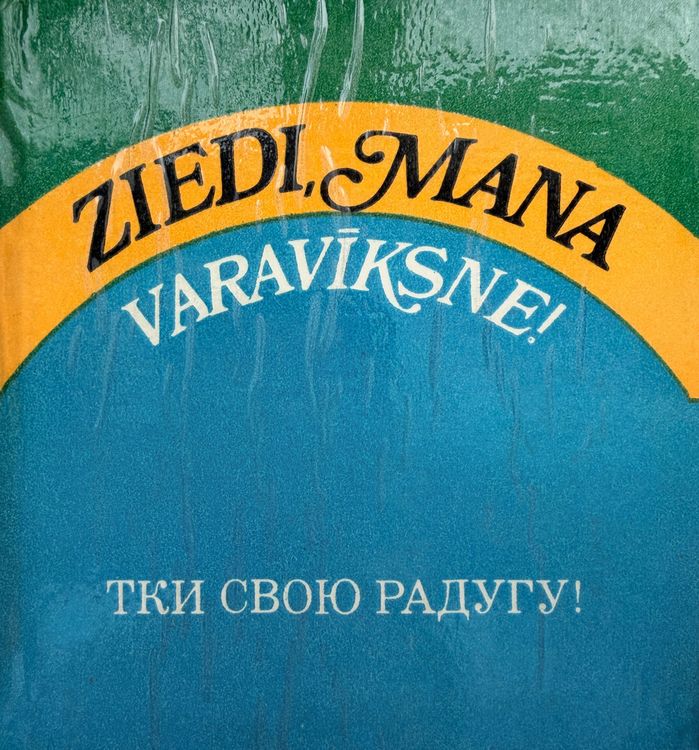 Ziedi, mana varavīksne!