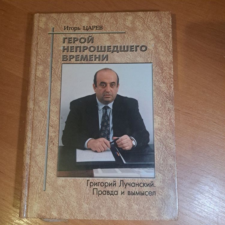 Герой непрошедшего времени