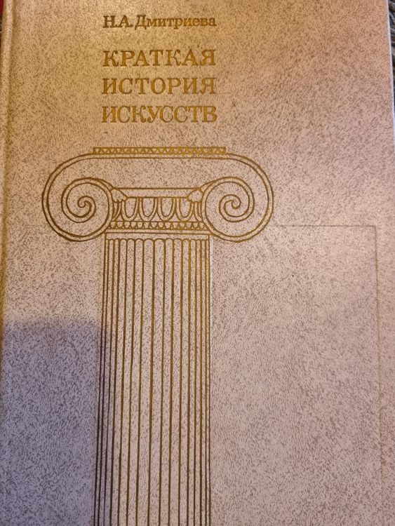 Краткая история искусства