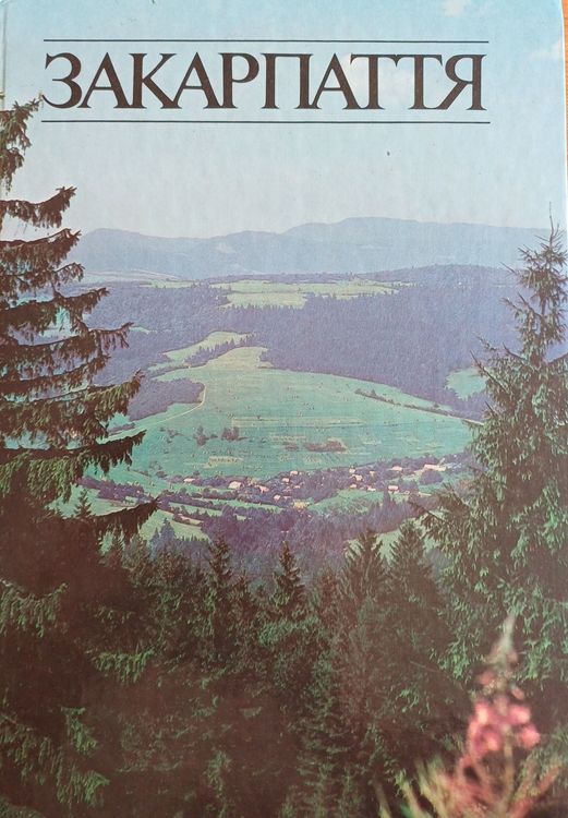 Закарпаття